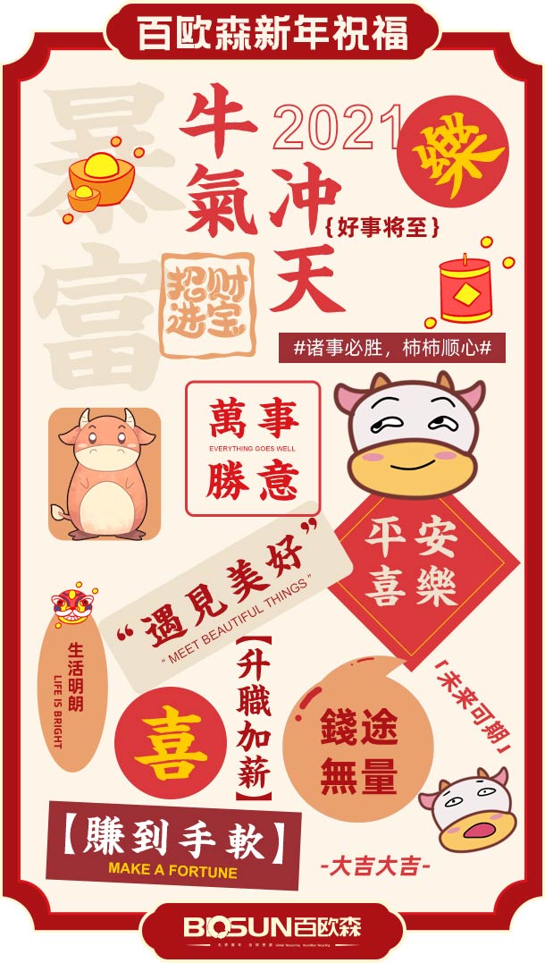 百歐森新年祝福.jpg
